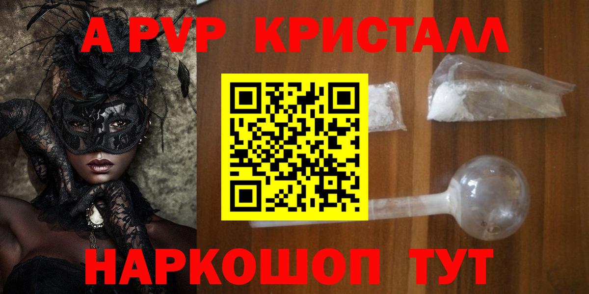 A PVP Crystall  Альфа ПВП VHQ  Новороссийск  наркотики  Альфа ПВП Соль  Вход с VPN  Alfa_PVP 