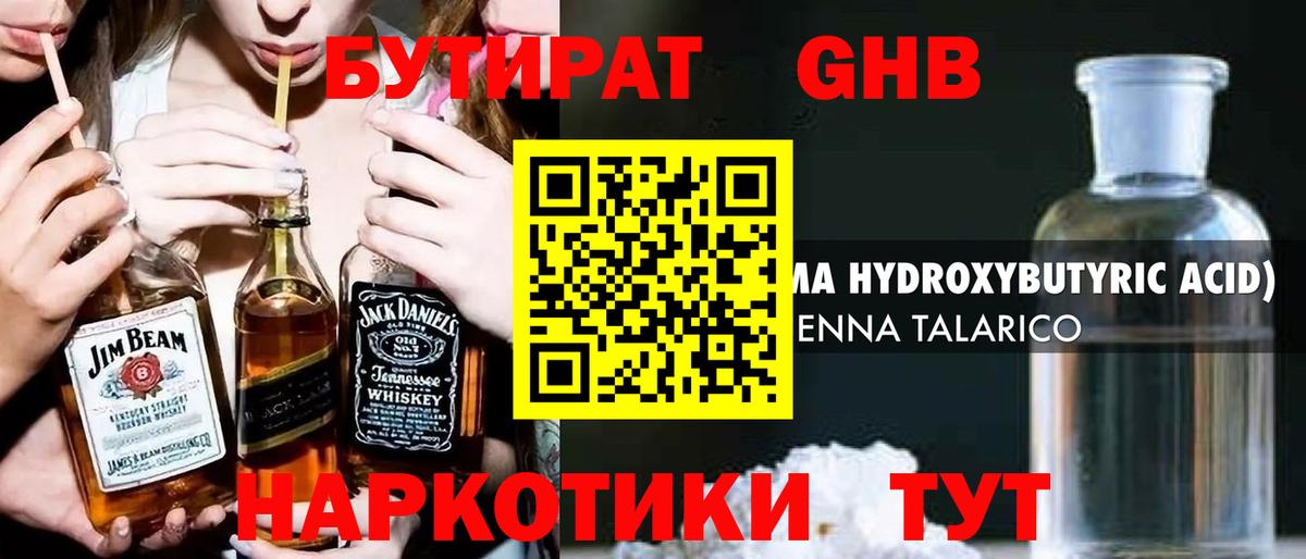 БУТИРАТ вода  Вход с VPN  Новороссийск 