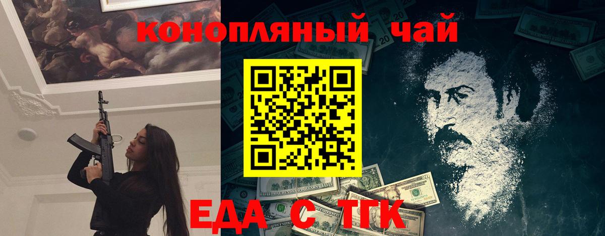 Новороссийск  Cannafood конопля  Вход с VPN 
