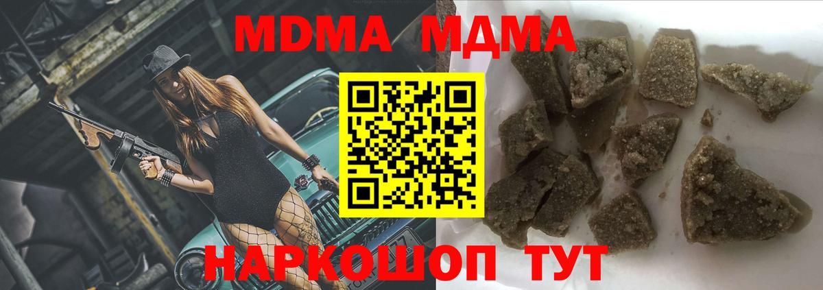 MDMA  МДМА кристаллы  Вход с VPN  МДМА crystal  Новороссийск 