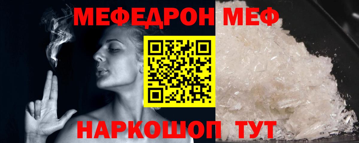 Меф мяу мяу мука Новороссийск