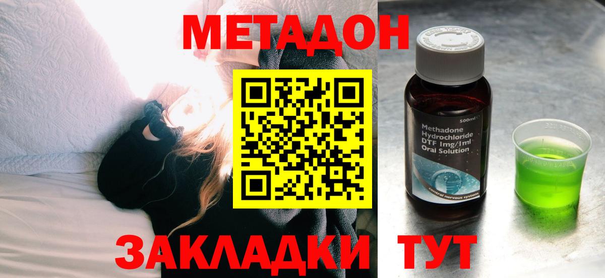 Метадон мёд Новороссийск